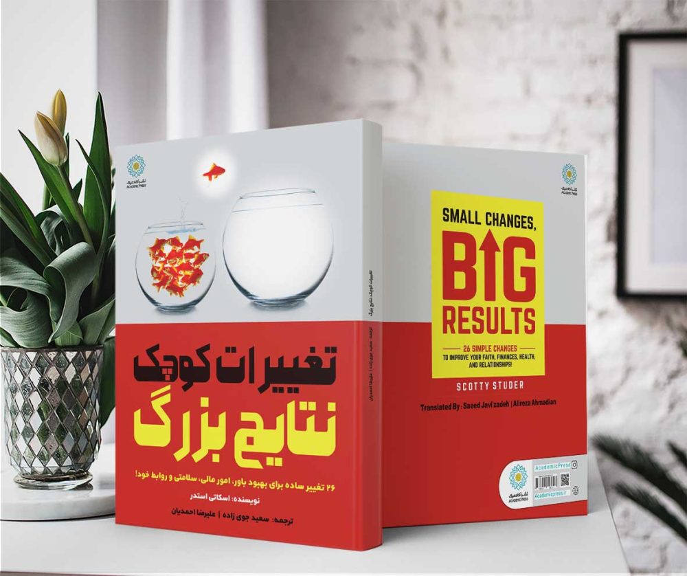 تغییرات کوچک، نتایج بزرگ (کتاب الکترونیک) - تصویر 2