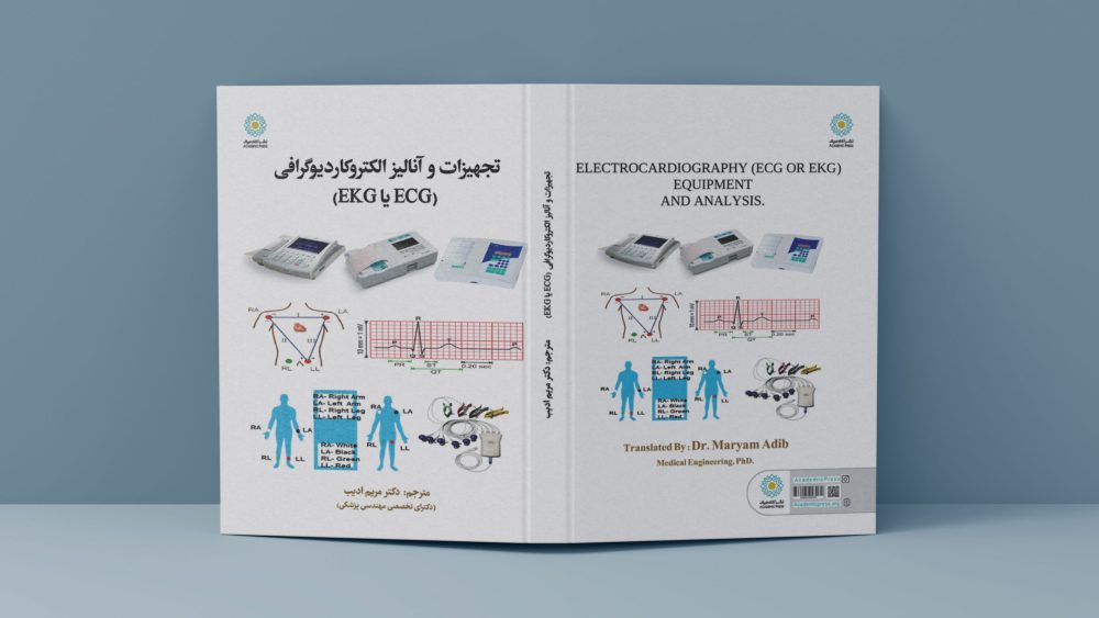 تجهیزات و آنالیز الکتروکاردیوگرافی (ECG یا EKG) - تصویر 4