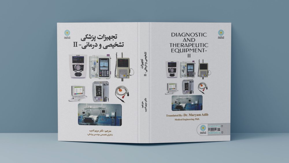 تجهیزات پزشکی تشخیصی و درمانی- II - تصویر 2