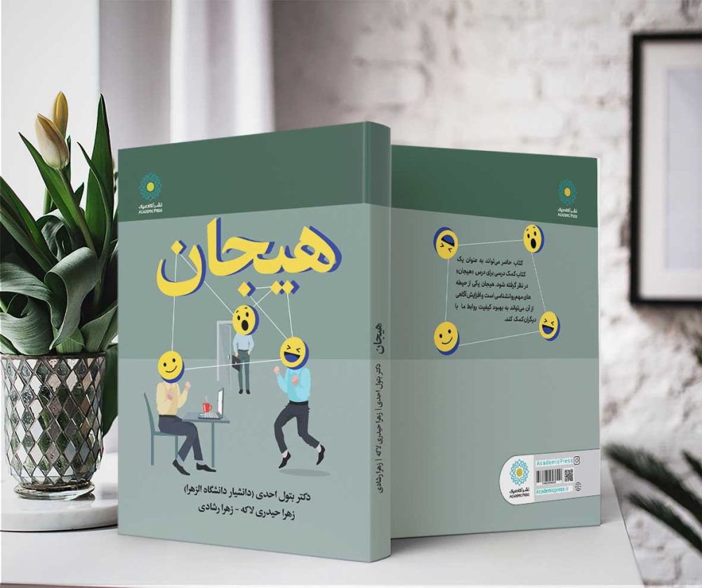 هیجان - تصویر 2