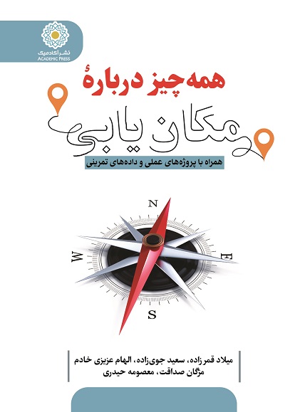 همه چیز درباره مکان یابی (کتاب الکترونیک)