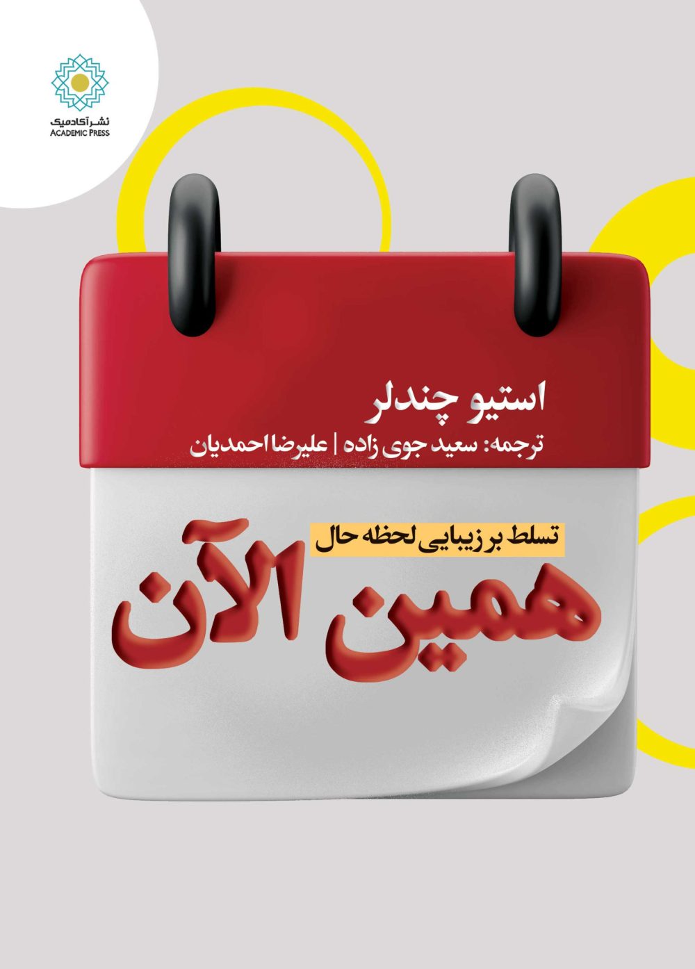 همین الآن (کتاب الکترونیک)