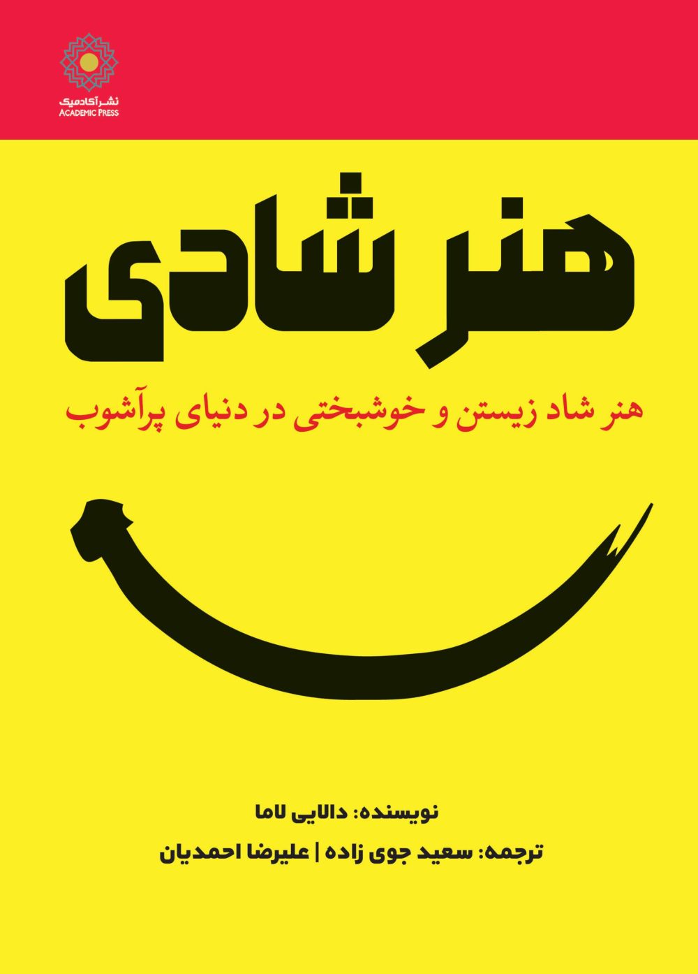 هنر شادی (کتاب الکترونیک)