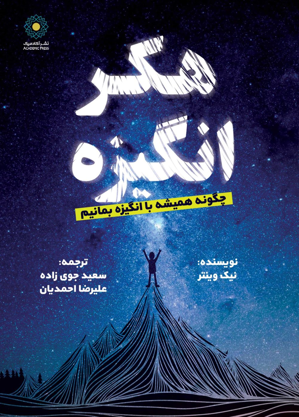 هکر انگیزه (کتاب الکترونیک)