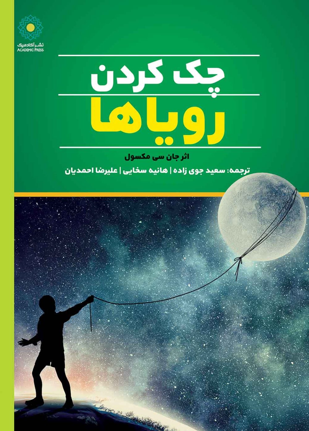 چک کردن رویاها (کتاب الکترونیک)