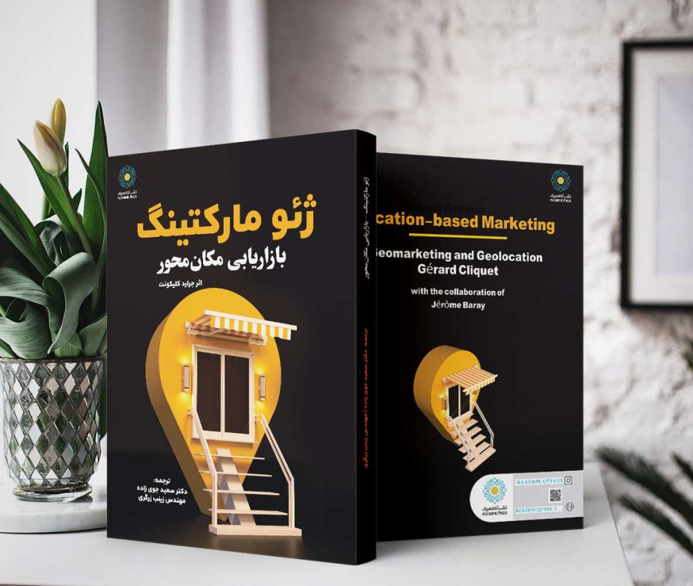 ژئومارکتینگ (بازاریابی مکان محور) - تصویر 2