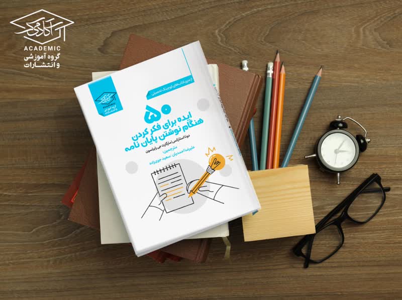 کتاب-نوشتن-پایان-نامه-2