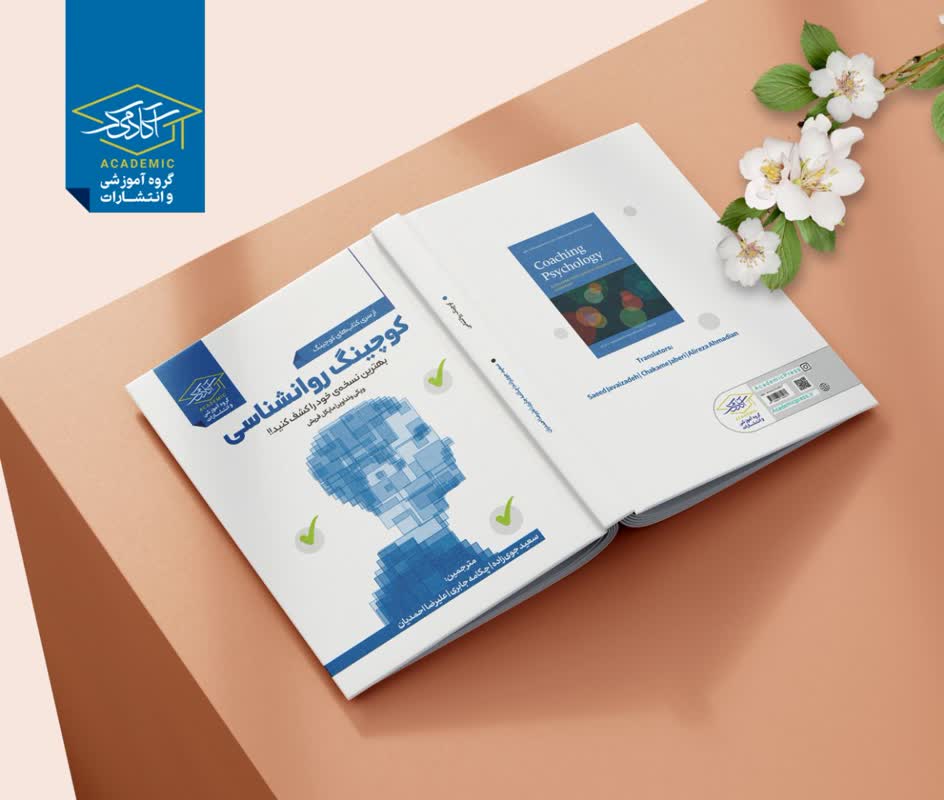 کوچینگ رواننشاسی