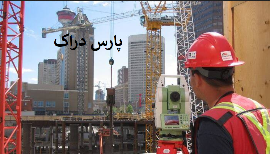 آموزش نقشه برداری در اصفهان