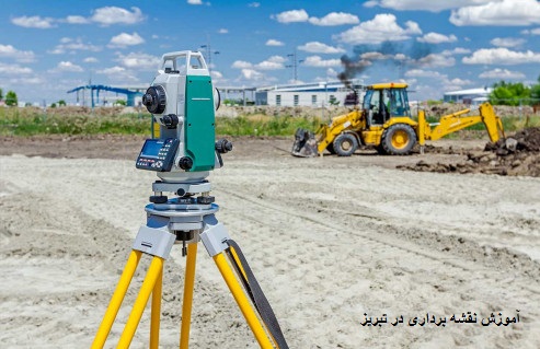 نقشه برداری در تبریز