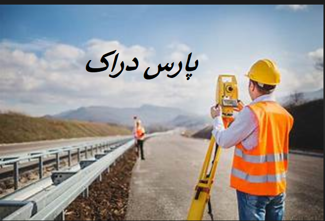 آموزش نقشه برداری در مشهد