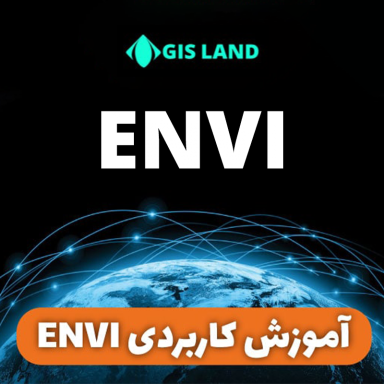آموزش کاربردی ENVI
