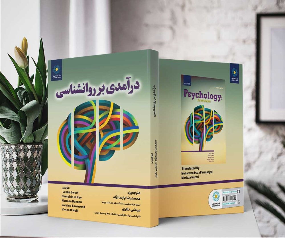 درآمدی بر روانشناسی (کتاب الکترونیک) - تصویر 2