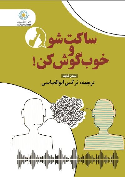 ساکت شُو و خوب گوش کن...