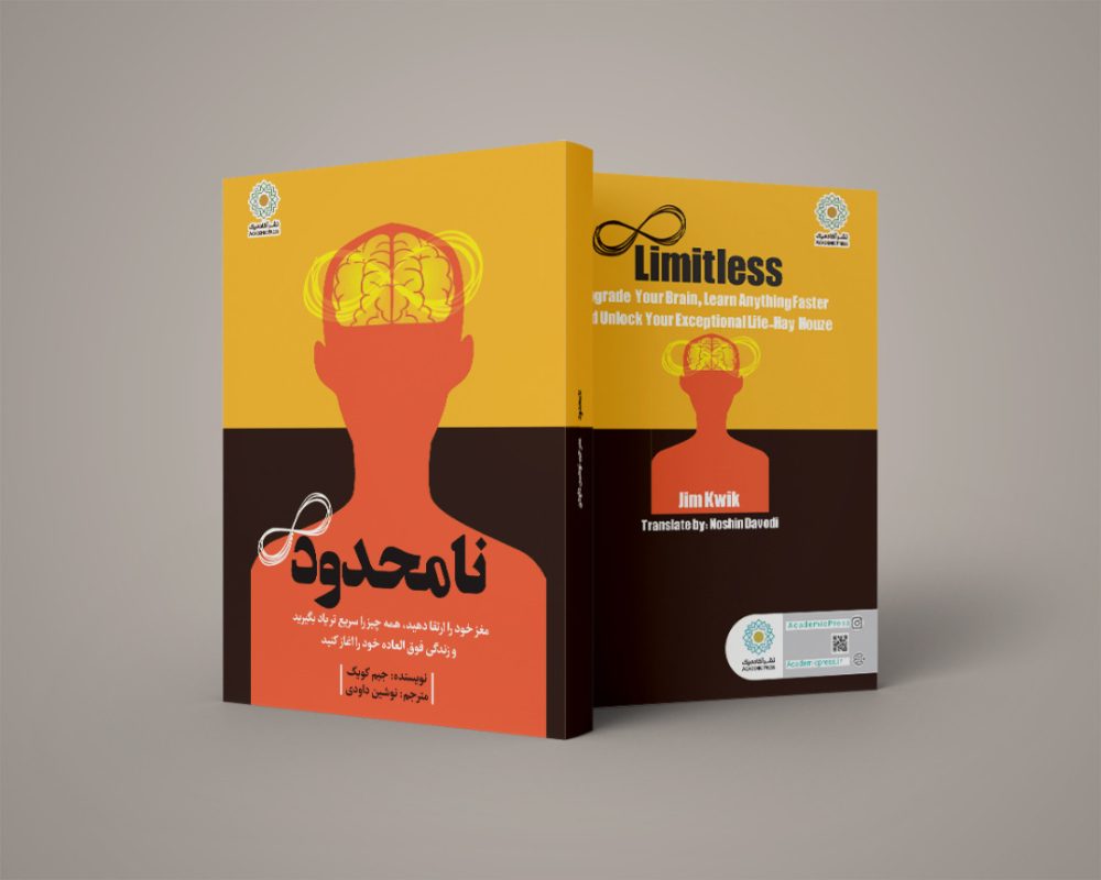 نامحدود مغز خود را ارتقا دهید، همه چیز را سریع تر یاد بگیرید، و زندگی فوق العاده خود را آغاز کنید (کتاب الکترونیک) - تصویر 2