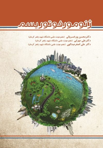 ژئومورفوتوریسم (کتاب الکترونیک)