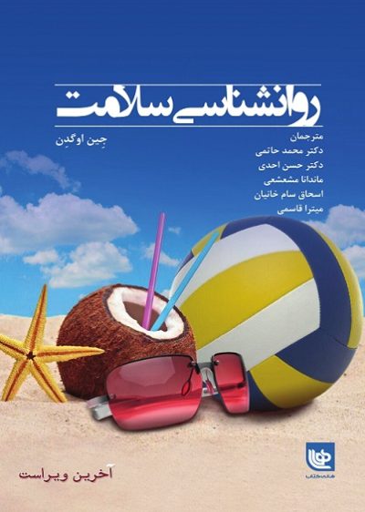 روانشناسی‌سلامت