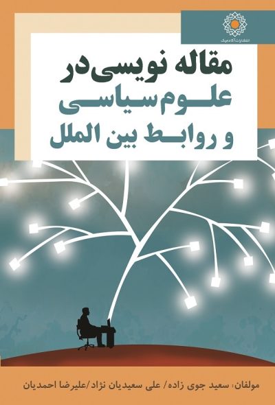 آموزش مقاله نویسی