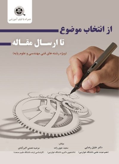 آموزش مقاله نویسی در کرمان
