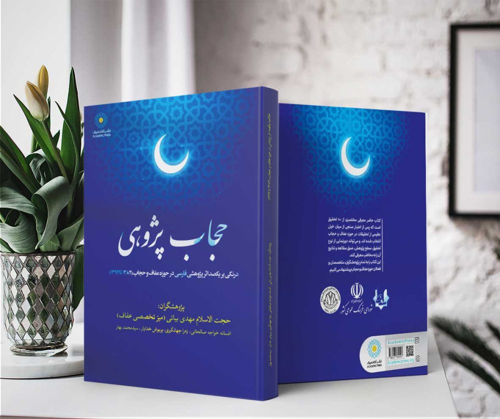 حجاب پژوهی - تصویر 2