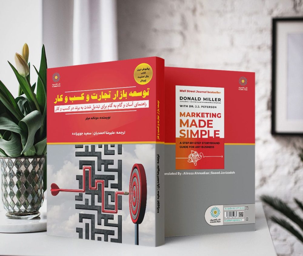 توسعه بازار تجارت و کسب‌وکار (کتاب الکترونیک) - تصویر 2