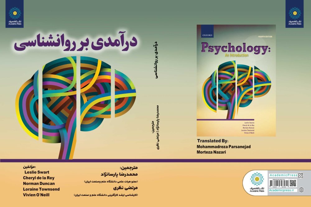 درآمدی بر روانشناسی (کتاب الکترونیک) - تصویر 3