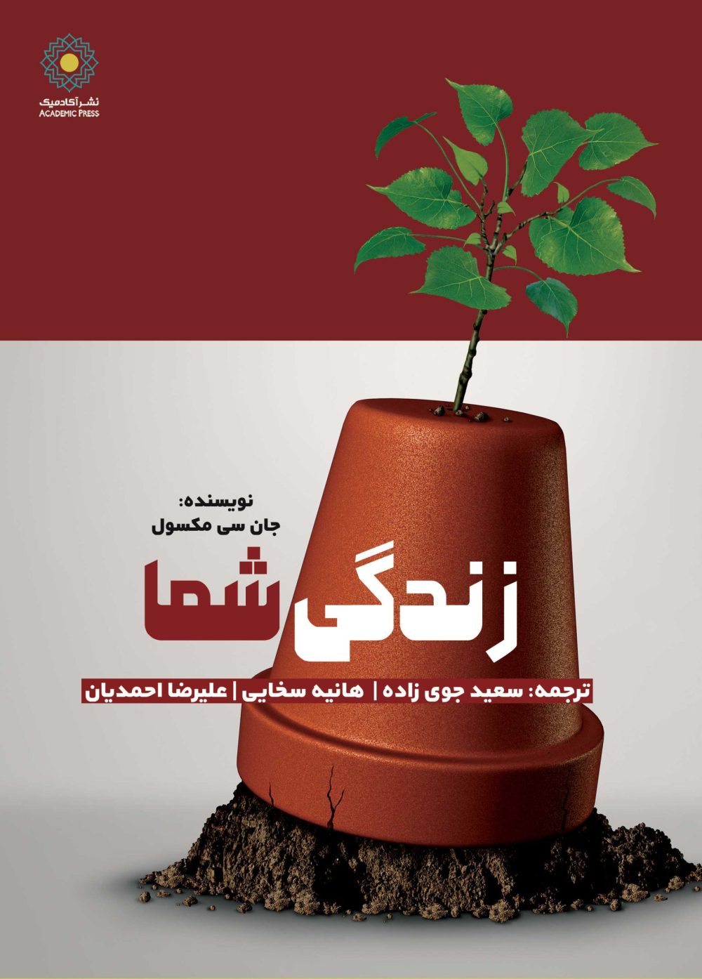 زندگی شما (کتاب الکترونیک)