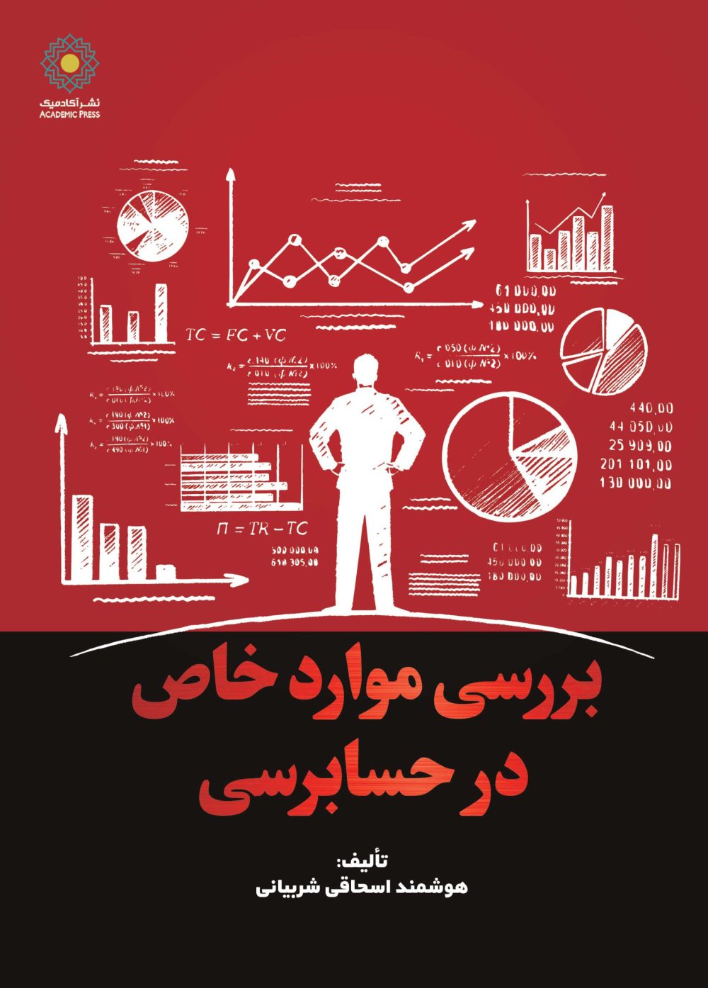 بررسی موارد خاص در حسابرسی (کتاب الکترونیک)