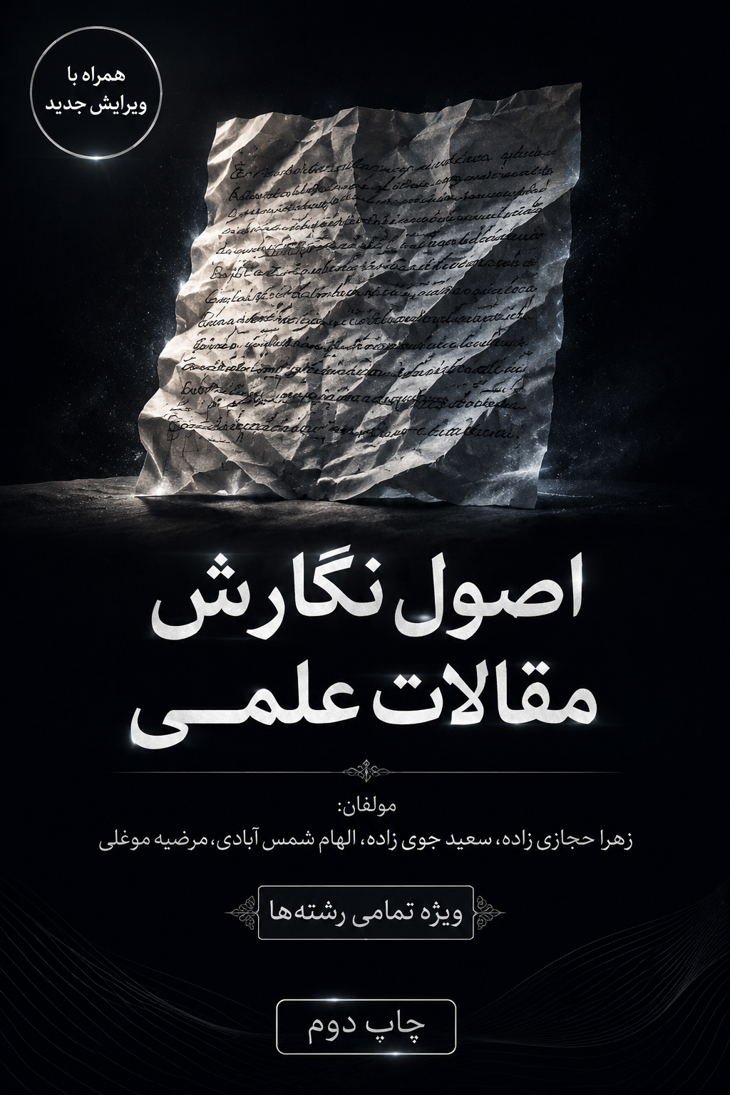 آموزش مقاله نویسی در مشهد