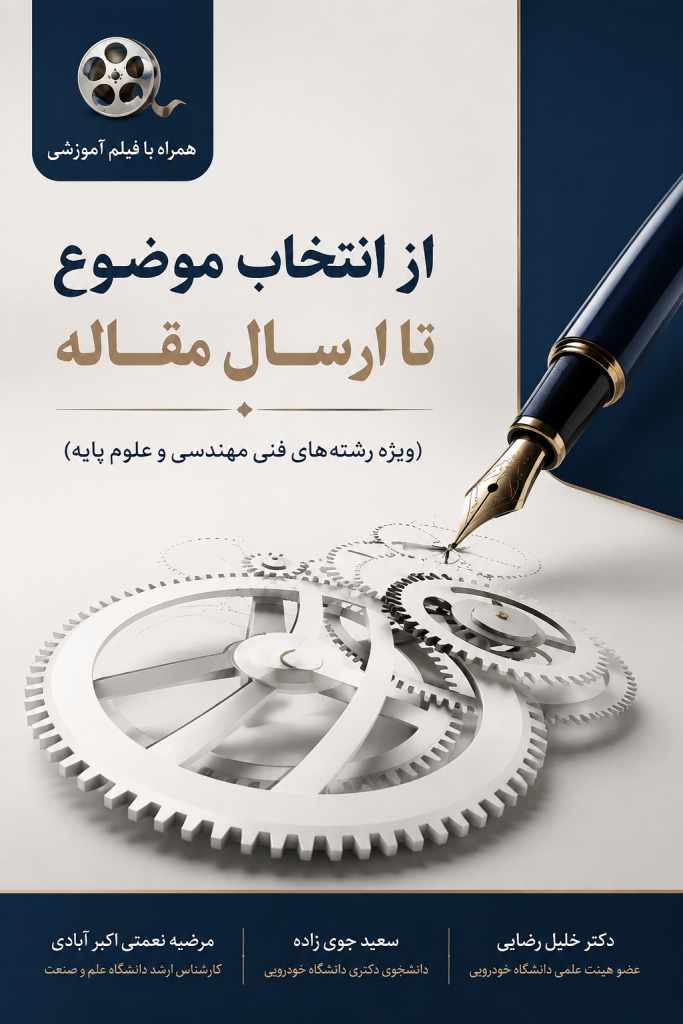 آموزش مقاله نویسی در شیراز