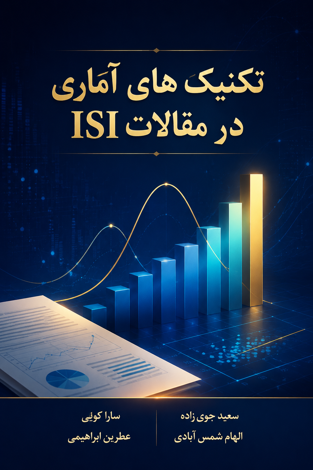 آموزش مقاله نویسی در شیراز