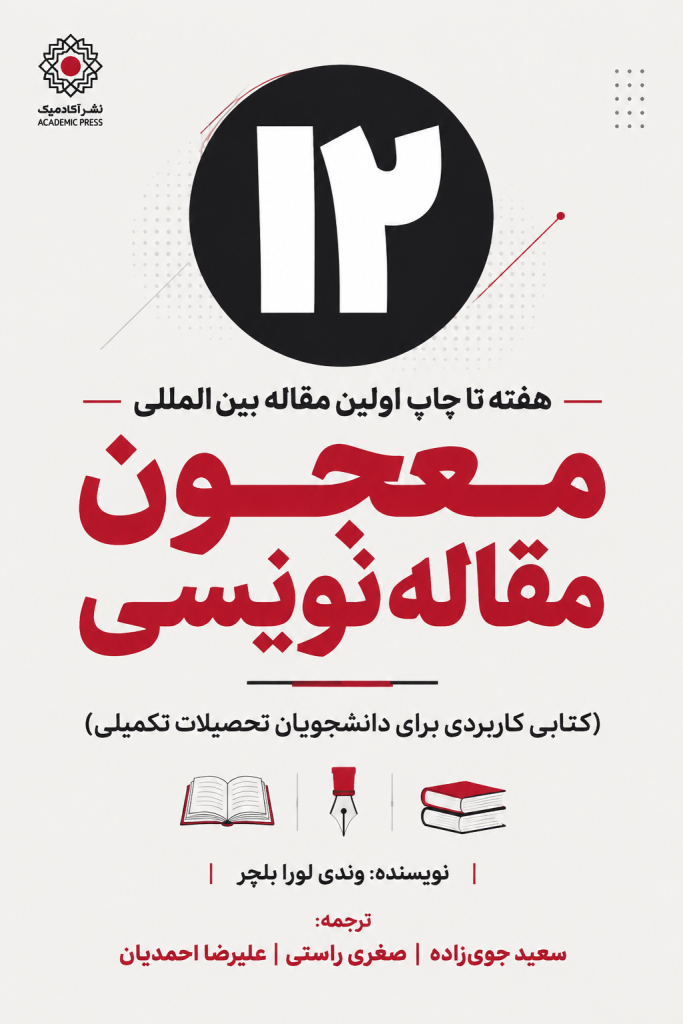 آموزش مقاله نویسی در شیراز