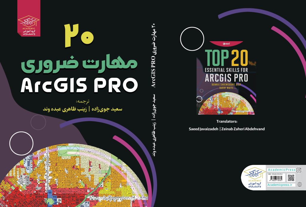 آموزش ArcGIS Pro (3)