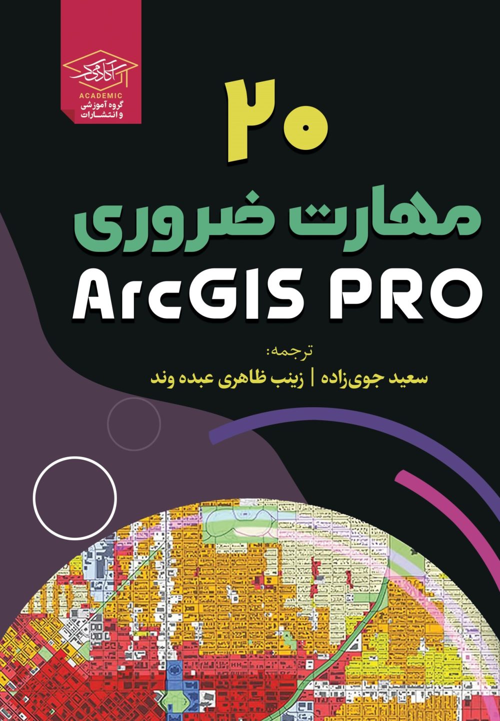 کتاب arcgis pro