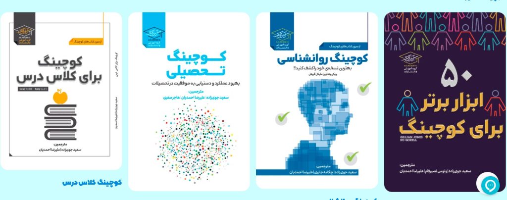 کوچینگ توسعه فردی