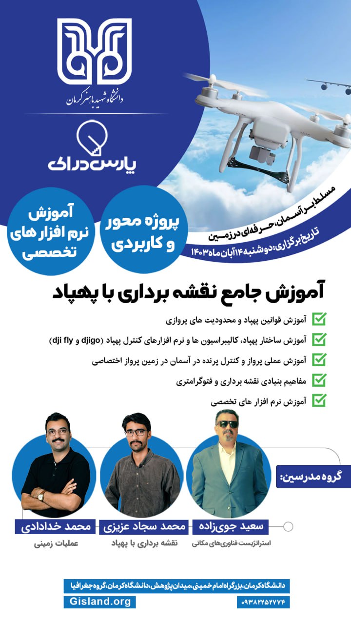 نقشه برداری با پهپاد دانشگاه شهید باهنرکرمان