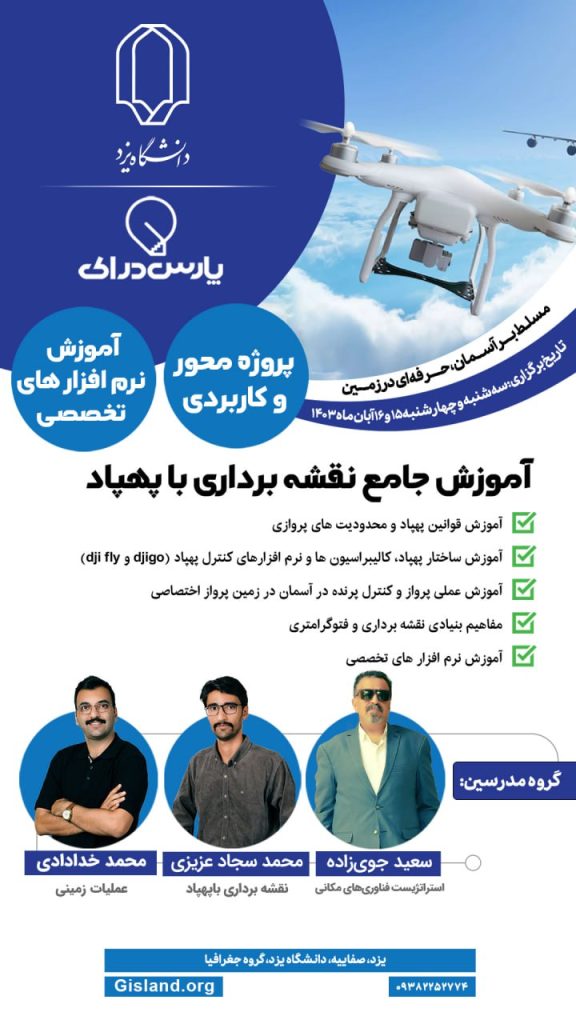 نقشه برداری با پهپاد دانشگاه یزد