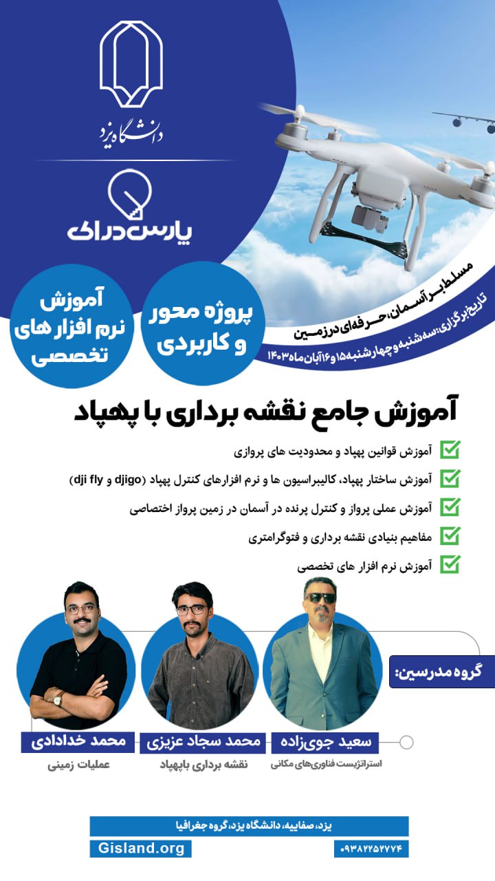نقشه برداری با پهپاد دانشگاه یزد