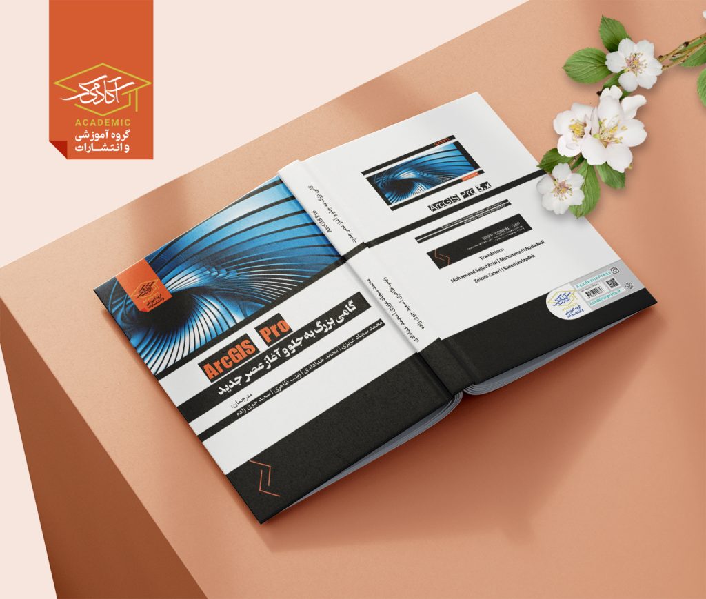 کتاب ArcGIS pro سعید جوی زاده