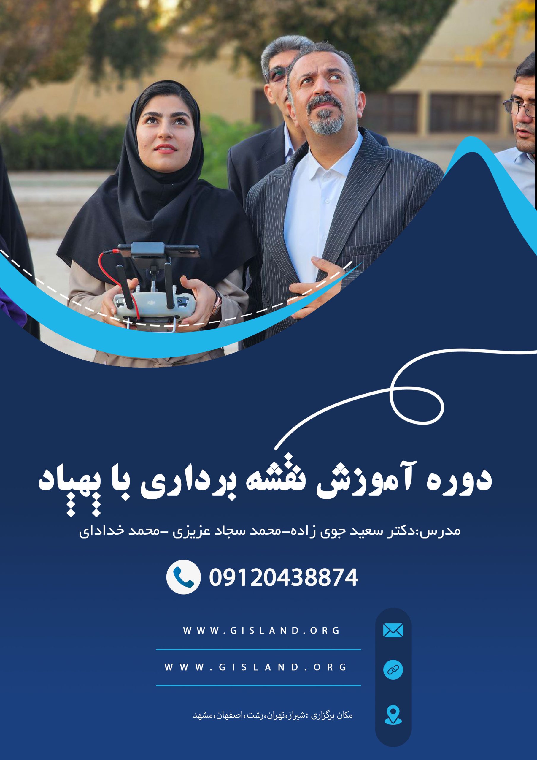 آموزش نقشه برداری با پهپاد