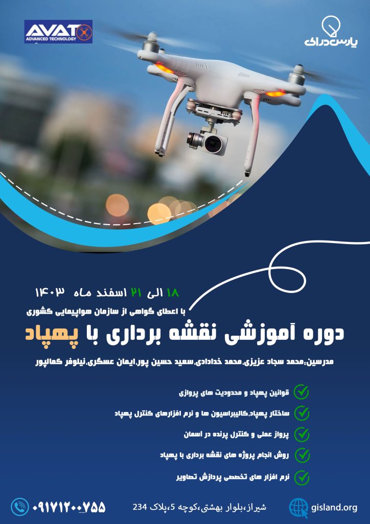 نقشه برداری با پهپاد در شیراز