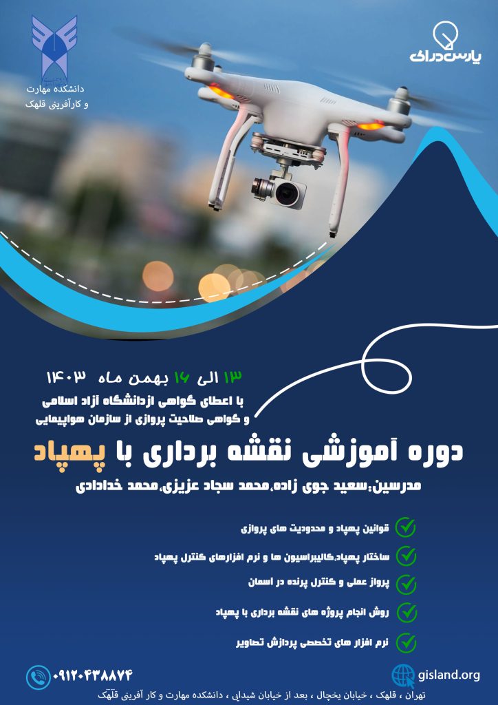 نقشه برداری با پهپاد د رتهران