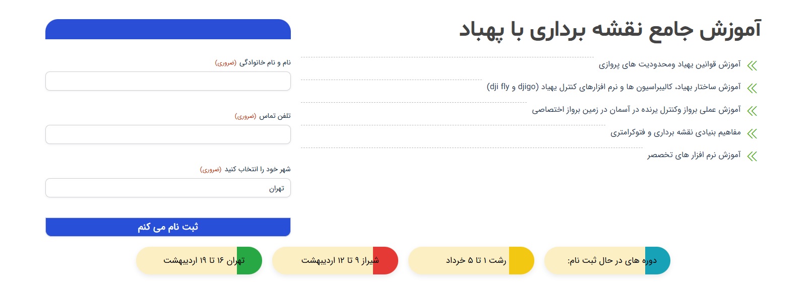 نقشه برداری با پهپاد