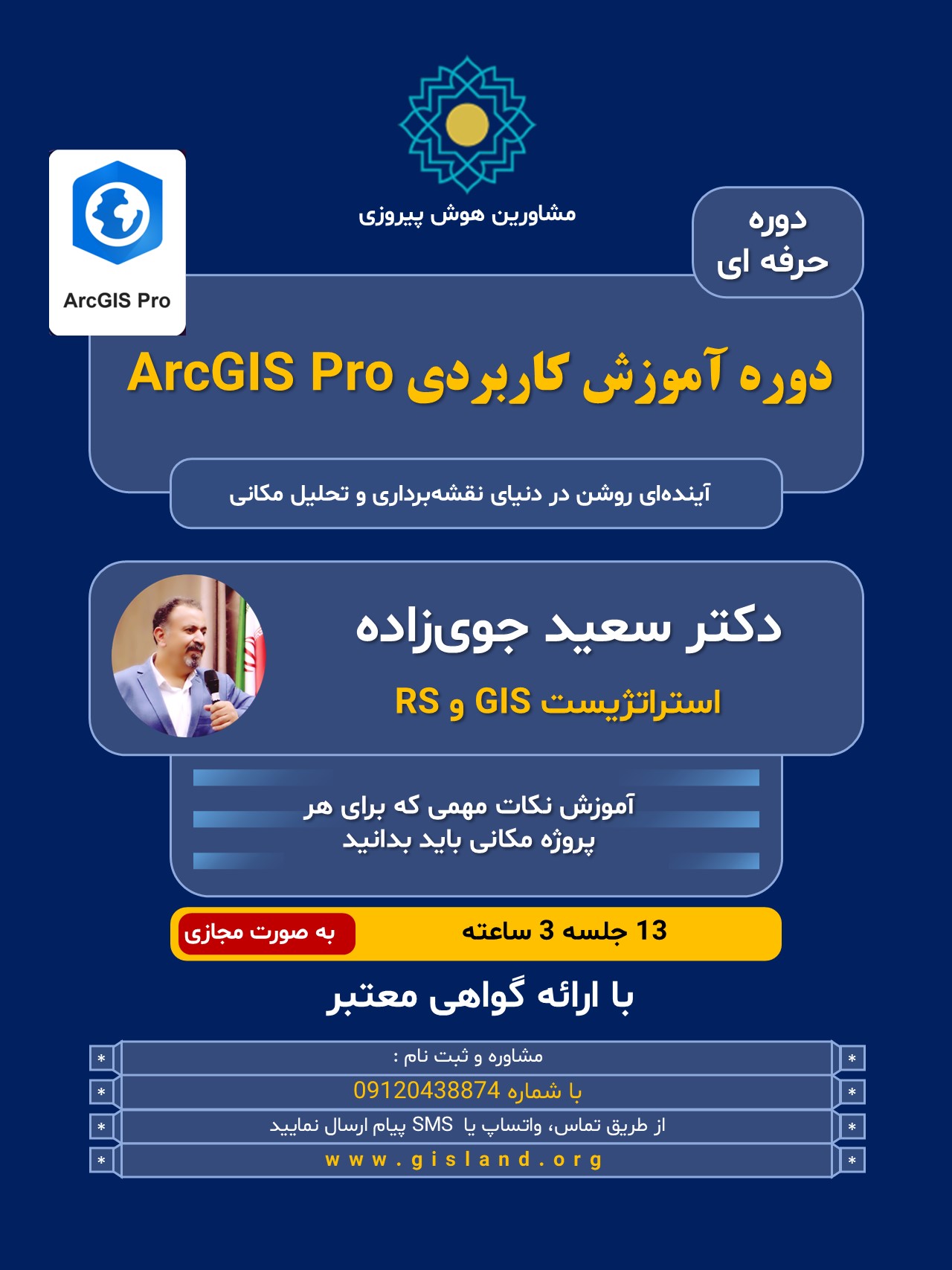 دوره arcgispro