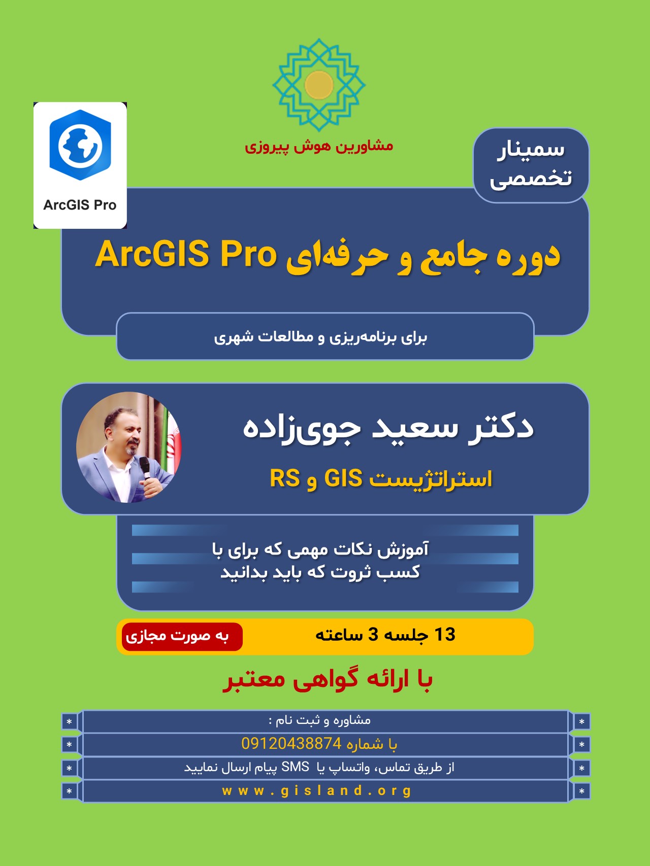 دوره arcgispro