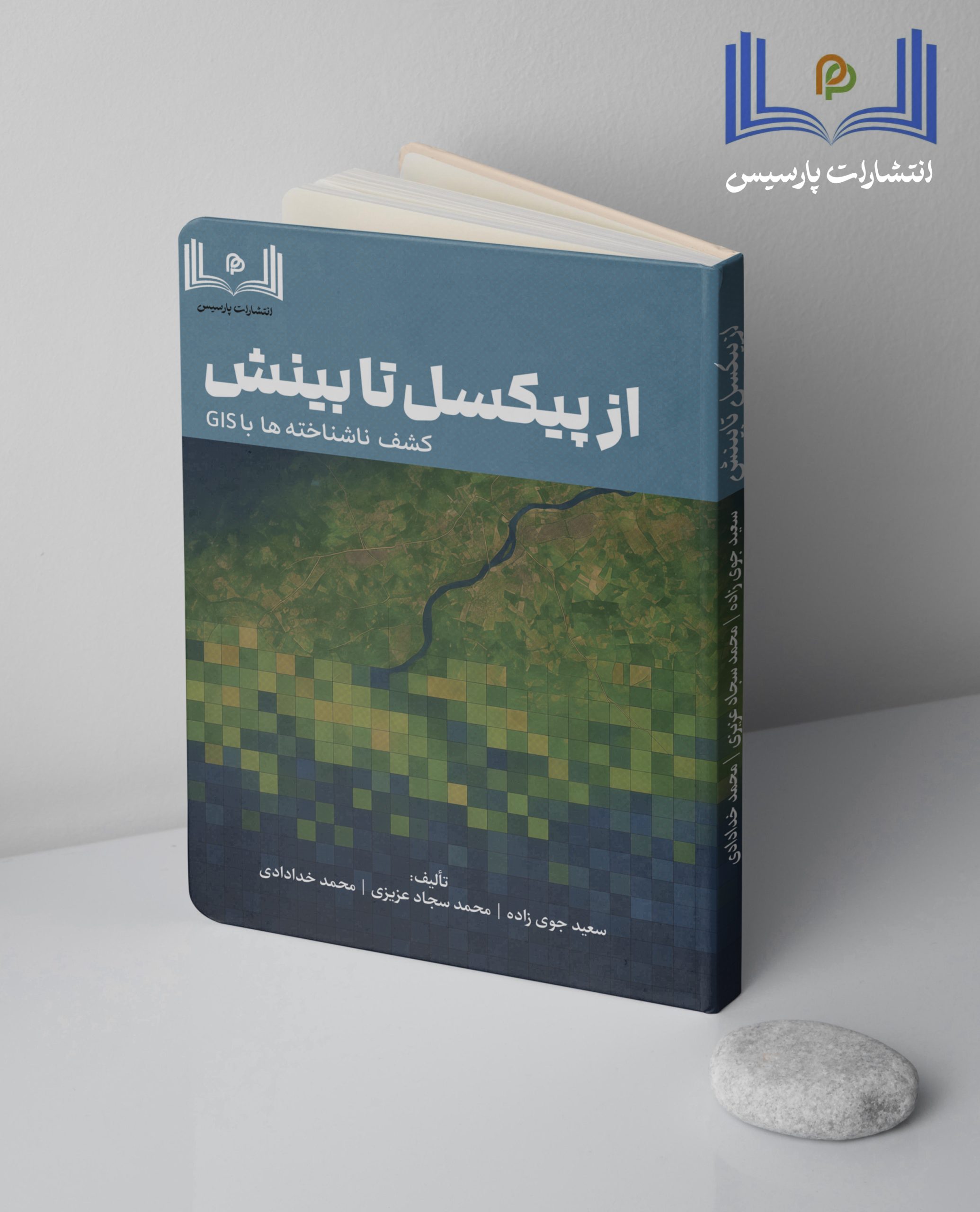روز جهانی GIS