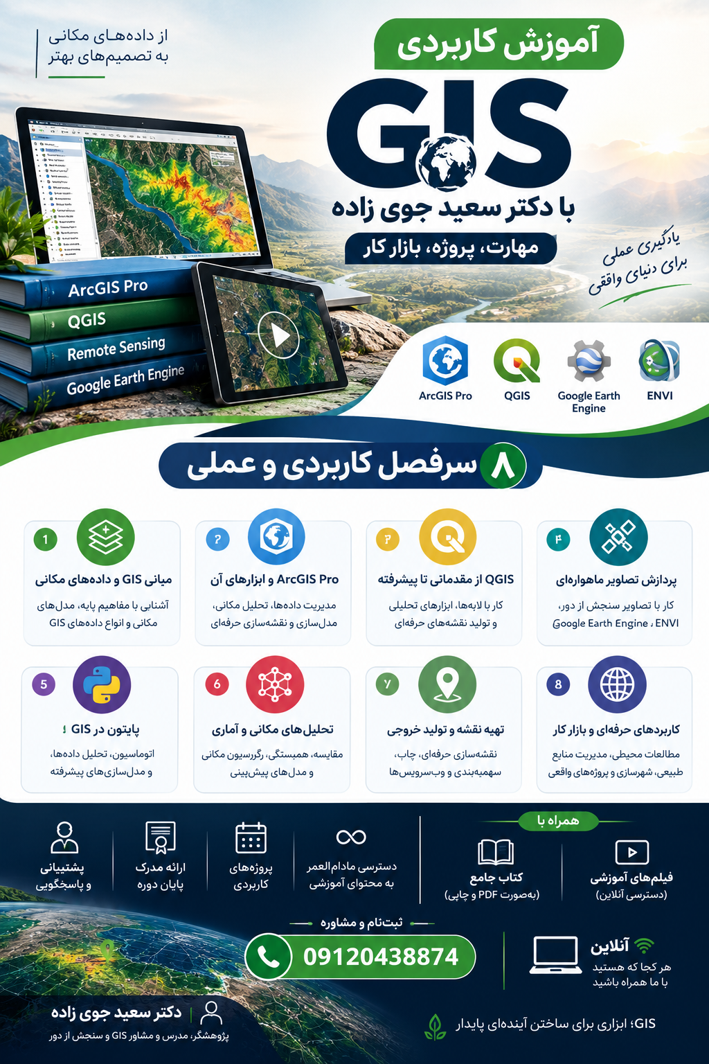 بهترین استاد آموزش GIS