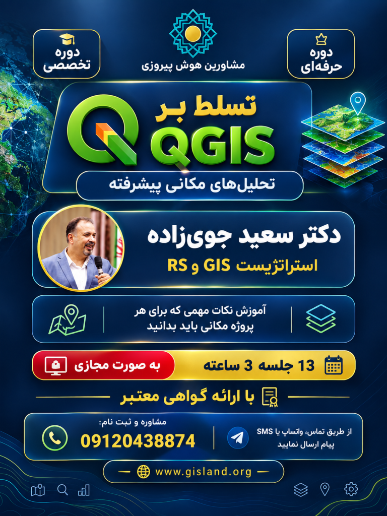 آموزش QGIS
