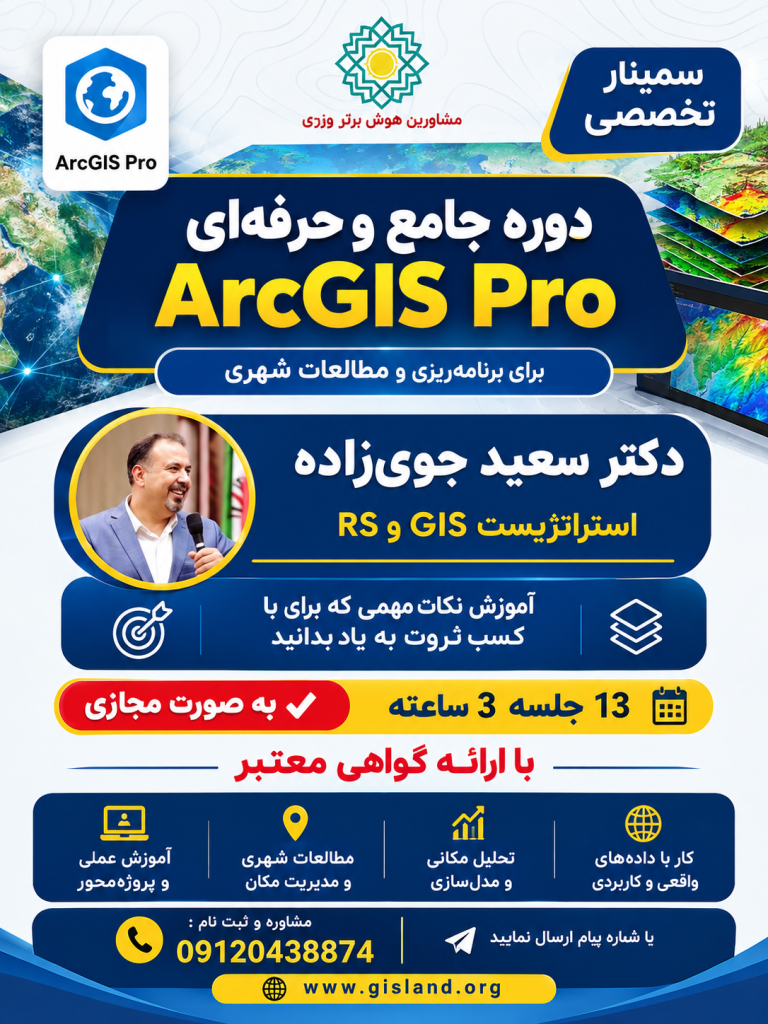 آموزش حرفه ای Qgis