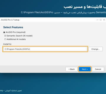انتخاب قابلیت‌ها و مسیر نصب ArcGIS Pro 3 7 2